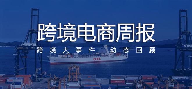 k8凯发官网，【跨境电商周报】11月第一周：跨境大卖傲基科技上市 快手出海巴西