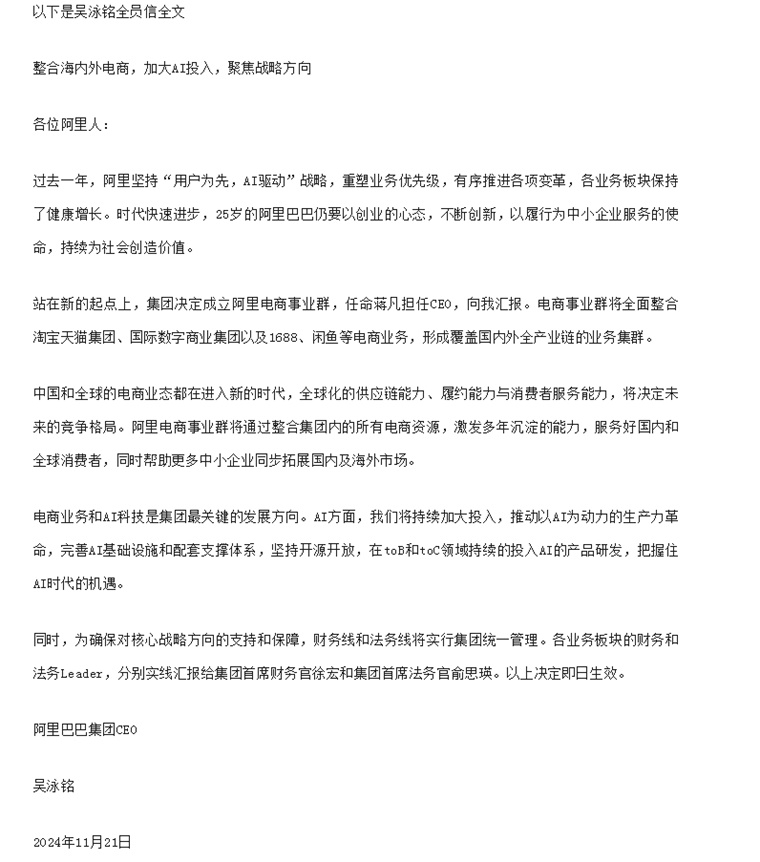 k8凯发，重磅官宣！阿里成立电商事业群任命蒋凡为CEO！吴泳铭：中国和全球电商业